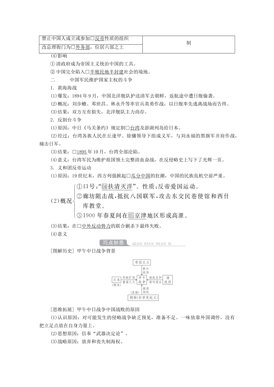 （通史版）高考历史一轮教师用书 第二部分 中国近代史 第7单元 第1讲 间列强侵华与中国人民的抗争（含解析）-人教版高三全册历史试题_第3页