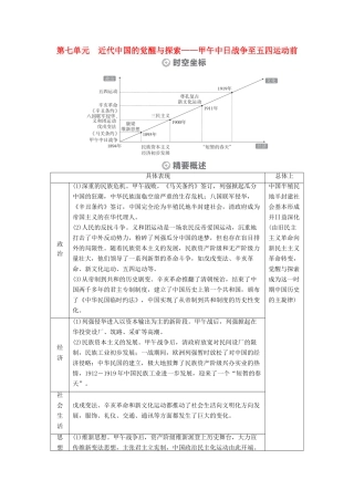 （通史版）高考历史一轮教师用书 第二部分 中国近代史 第7单元 第1讲 间列强侵华与中国人民的抗争（含解析）-人教版高三全册历史试题
