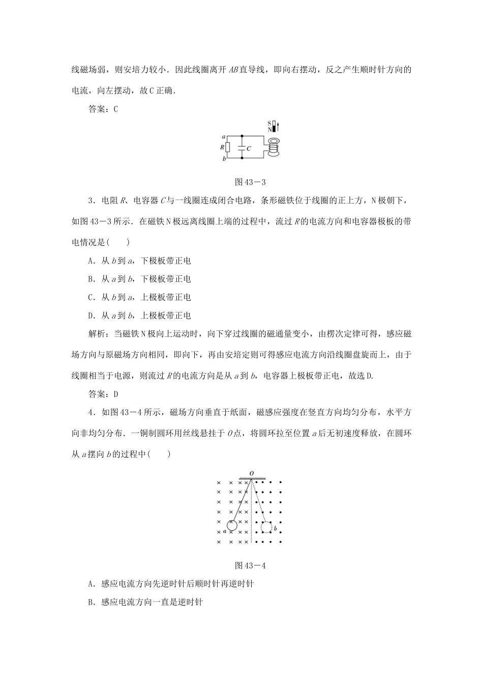 （课标通用）高考物理一轮复习 作业43 电磁感应现象 楞次定律（含解析）-人教版高三全册物理试题_第2页