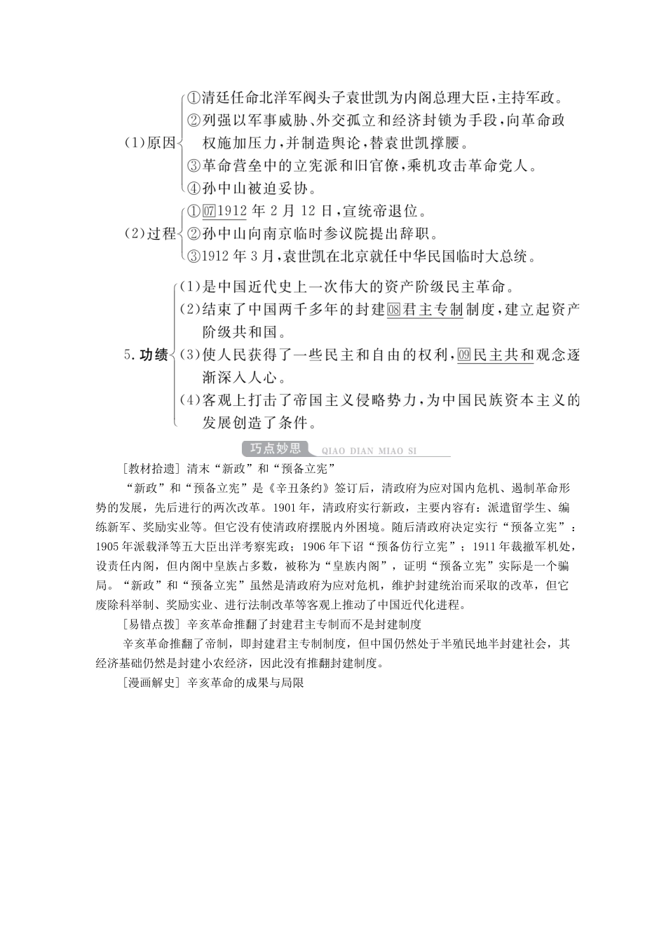 （通史版）高考历史一轮教师用书 第二部分 中国近代史 第7单元 第2讲 辛亥革命（含解析）-人教版高三全册历史试题_第2页