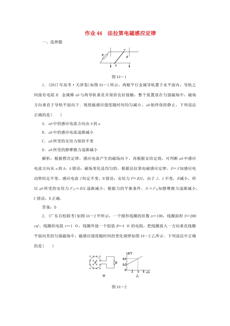 （课标通用）高考物理一轮复习 作业44 法拉第电磁感应定律（含解析）-人教版高三全册物理试题_第1页