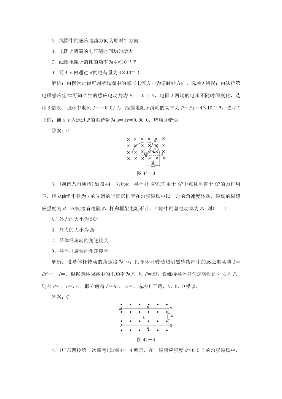（课标通用）高考物理一轮复习 作业44 法拉第电磁感应定律（含解析）-人教版高三全册物理试题_第2页
