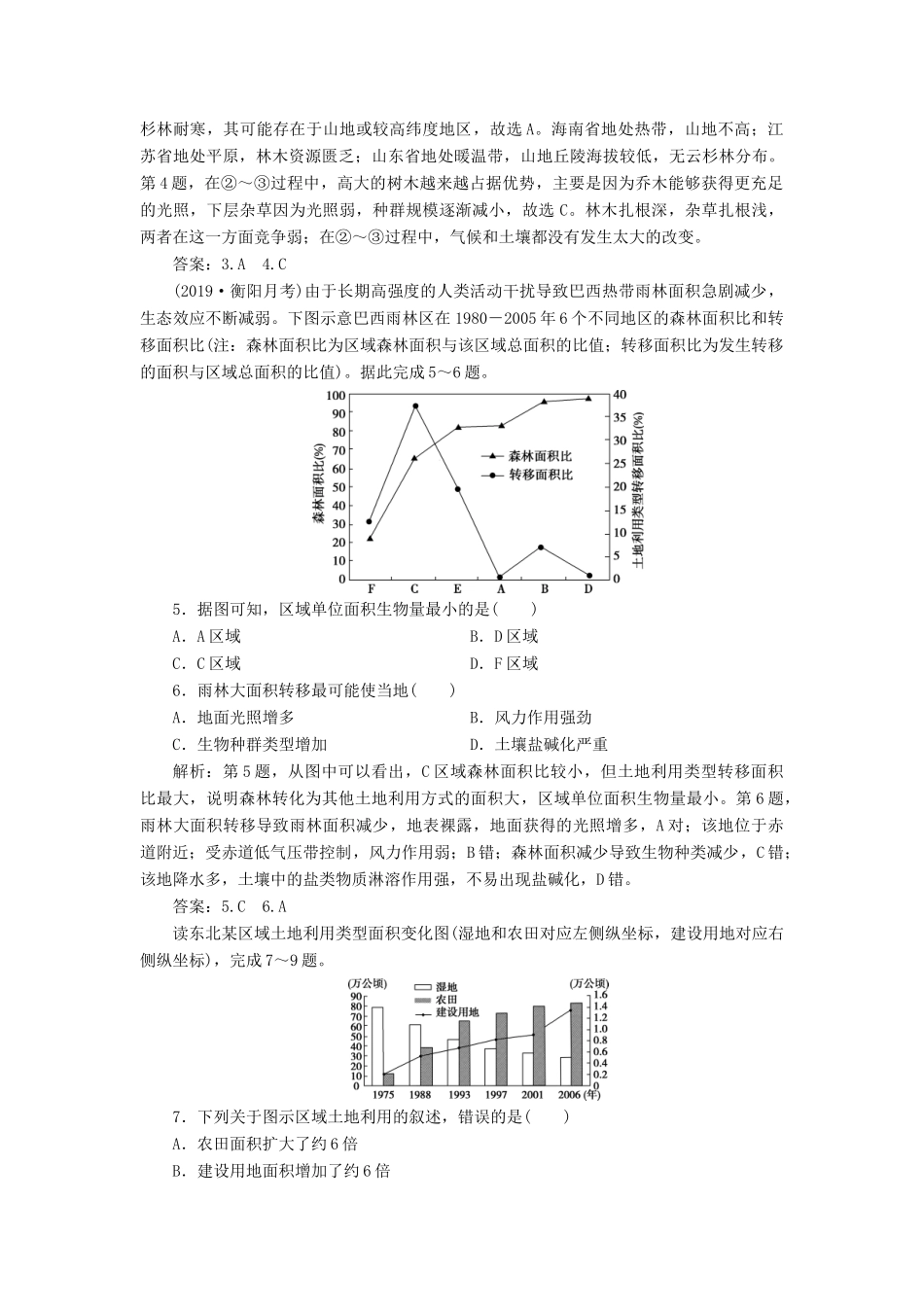 高考地理新精准大一轮复习 第十三章 区域生态环境建设 第28讲 森林的开发和保护——以亚马孙热带雨林为例课后达标检测（含解析）-人教高三地理试题_第2页