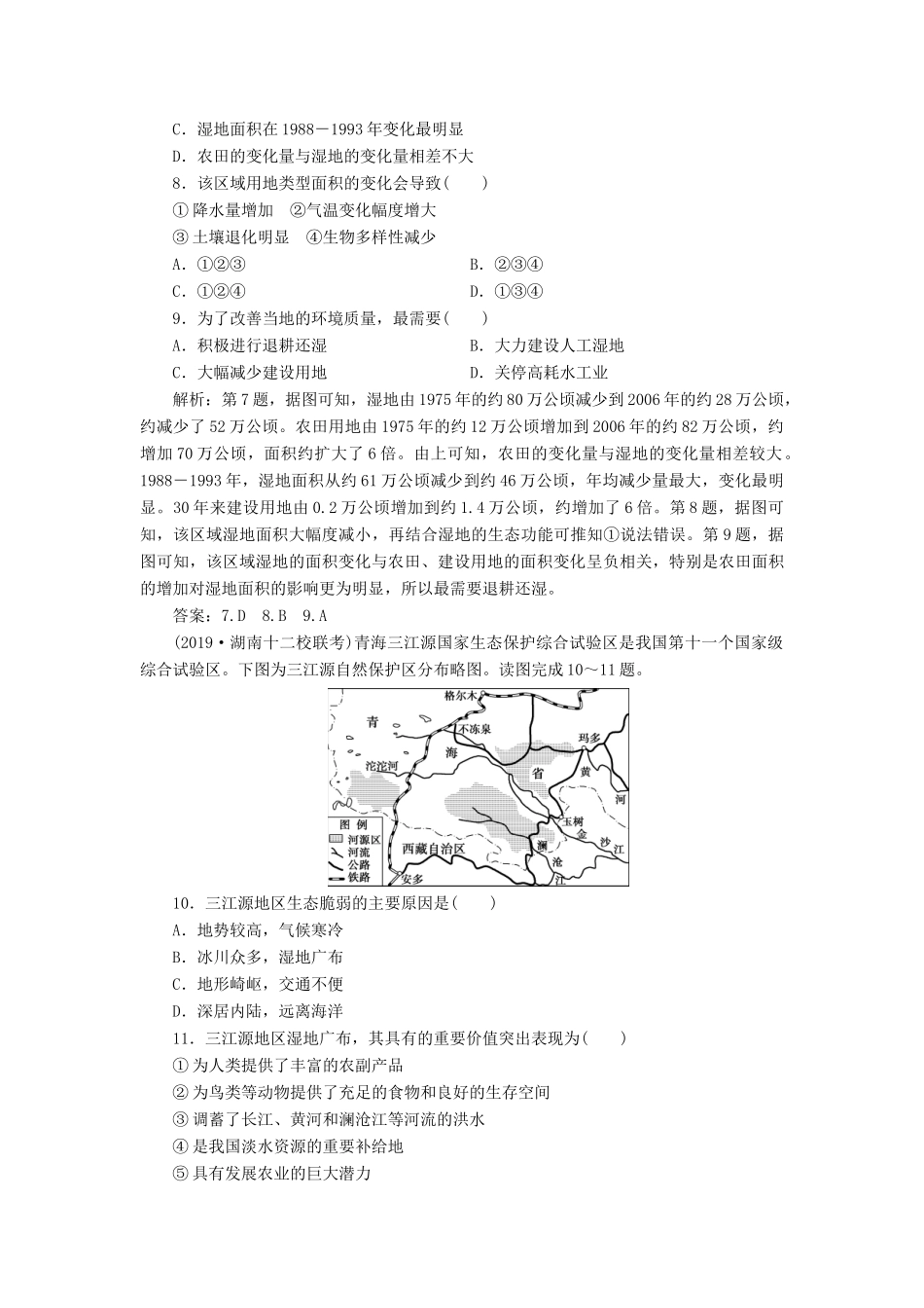 高考地理新精准大一轮复习 第十三章 区域生态环境建设 第28讲 森林的开发和保护——以亚马孙热带雨林为例课后达标检测（含解析）-人教高三地理试题_第3页