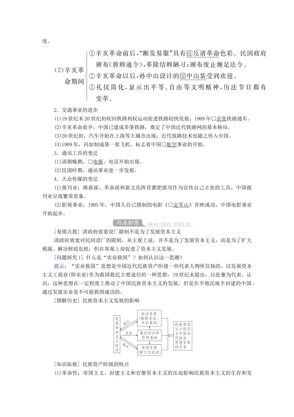 （通史版）高考历史一轮教师用书 第二部分 中国近代史 第7单元 第3讲 间民族工业的发展与社会生活及习俗的变迁（含解析）-人教版高三全册历史试题_第2页