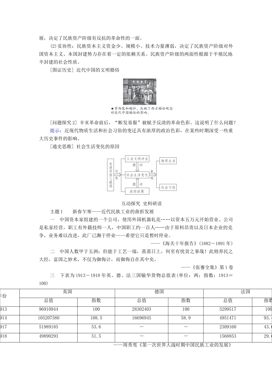 （通史版）高考历史一轮教师用书 第二部分 中国近代史 第7单元 第3讲 间民族工业的发展与社会生活及习俗的变迁（含解析）-人教版高三全册历史试题_第3页