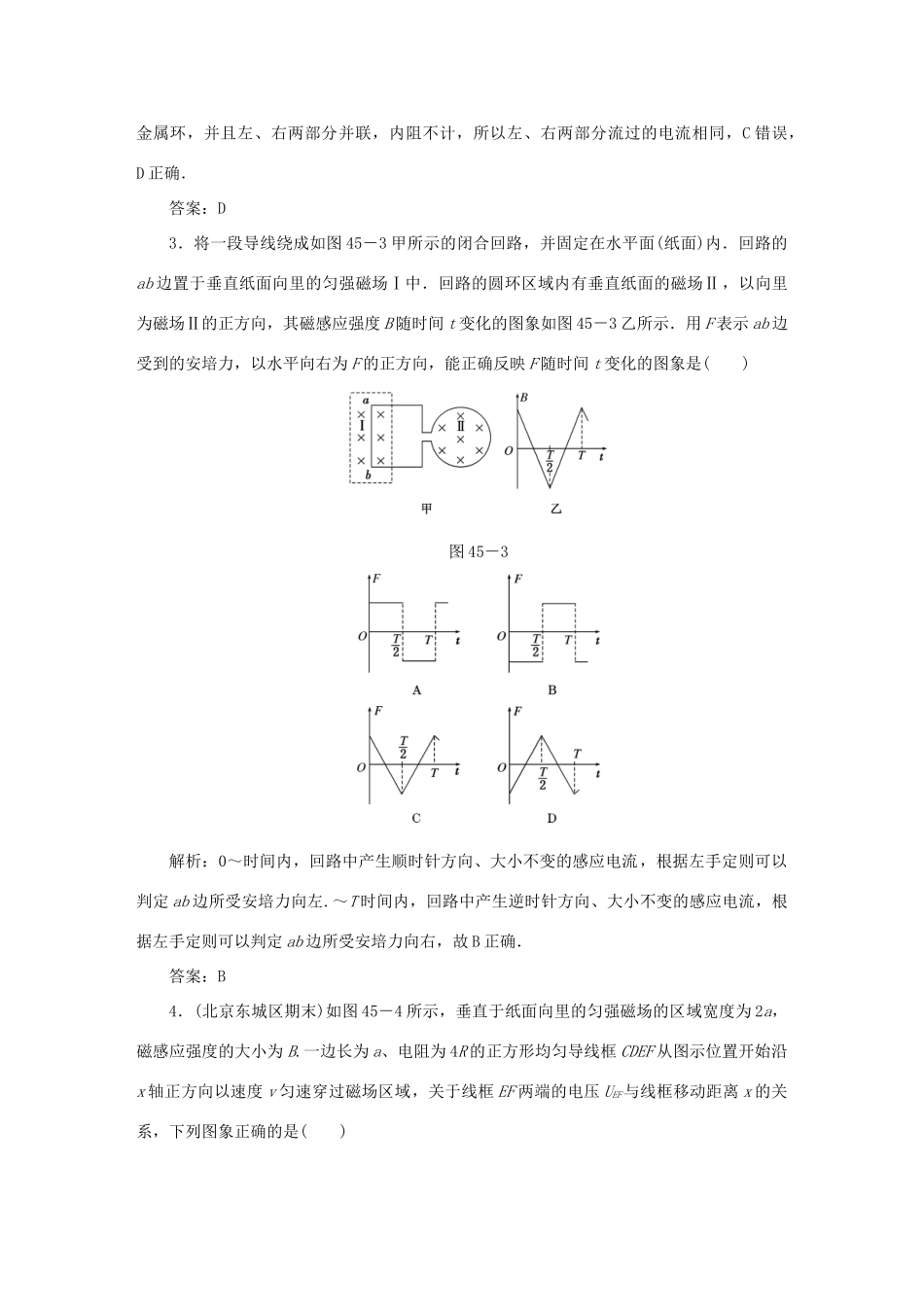 （课标通用）高考物理一轮复习 作业45 电磁感应中的电路和图象问题（含解析）-人教版高三全册物理试题_第2页