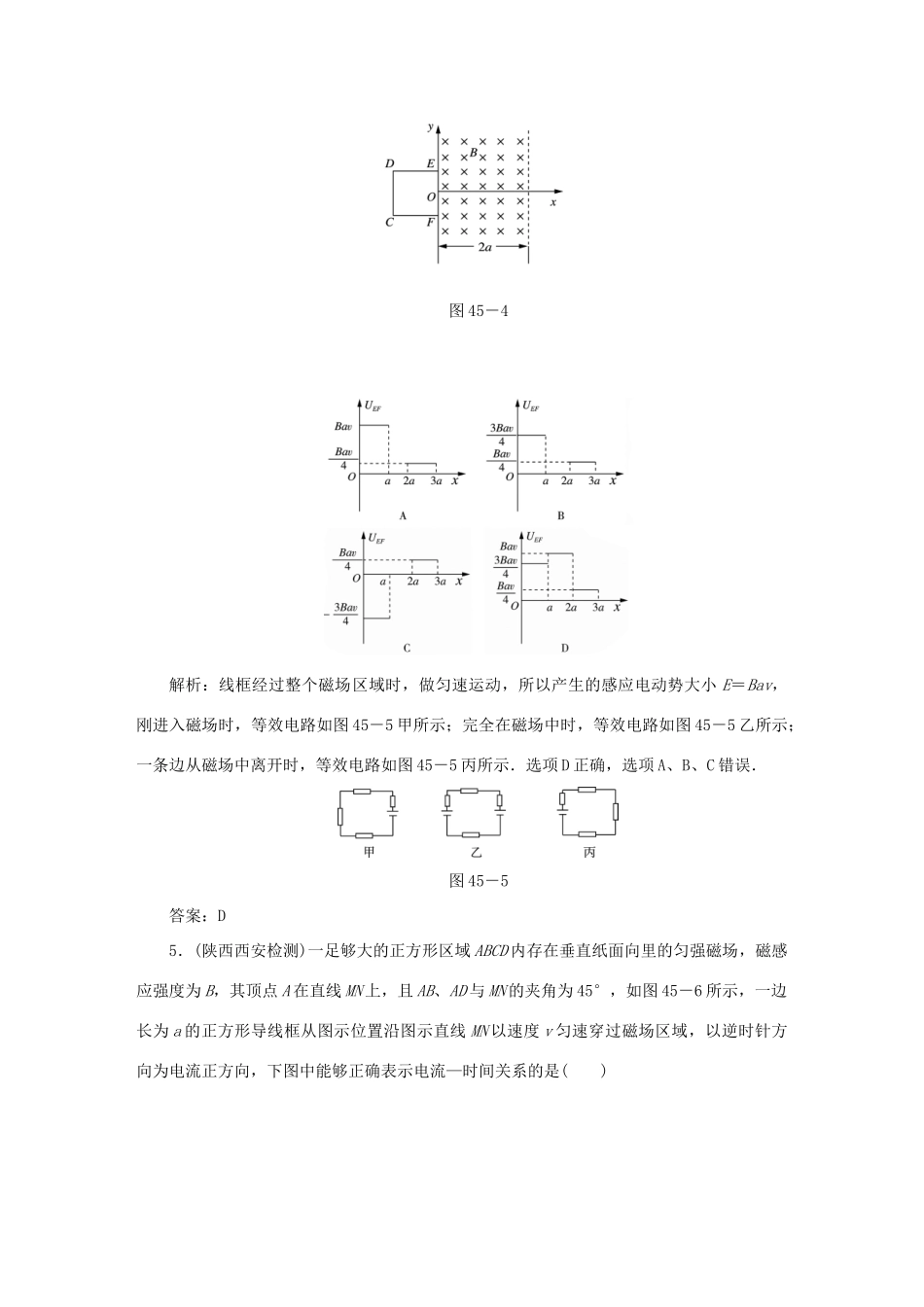 （课标通用）高考物理一轮复习 作业45 电磁感应中的电路和图象问题（含解析）-人教版高三全册物理试题_第3页