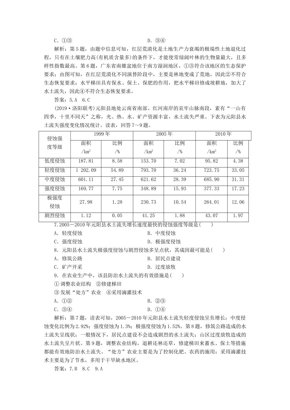 高考地理新精准大一轮复习 第十三章 区域生态环境建设章末综合检测（含解析）-人教高三地理试题_第3页