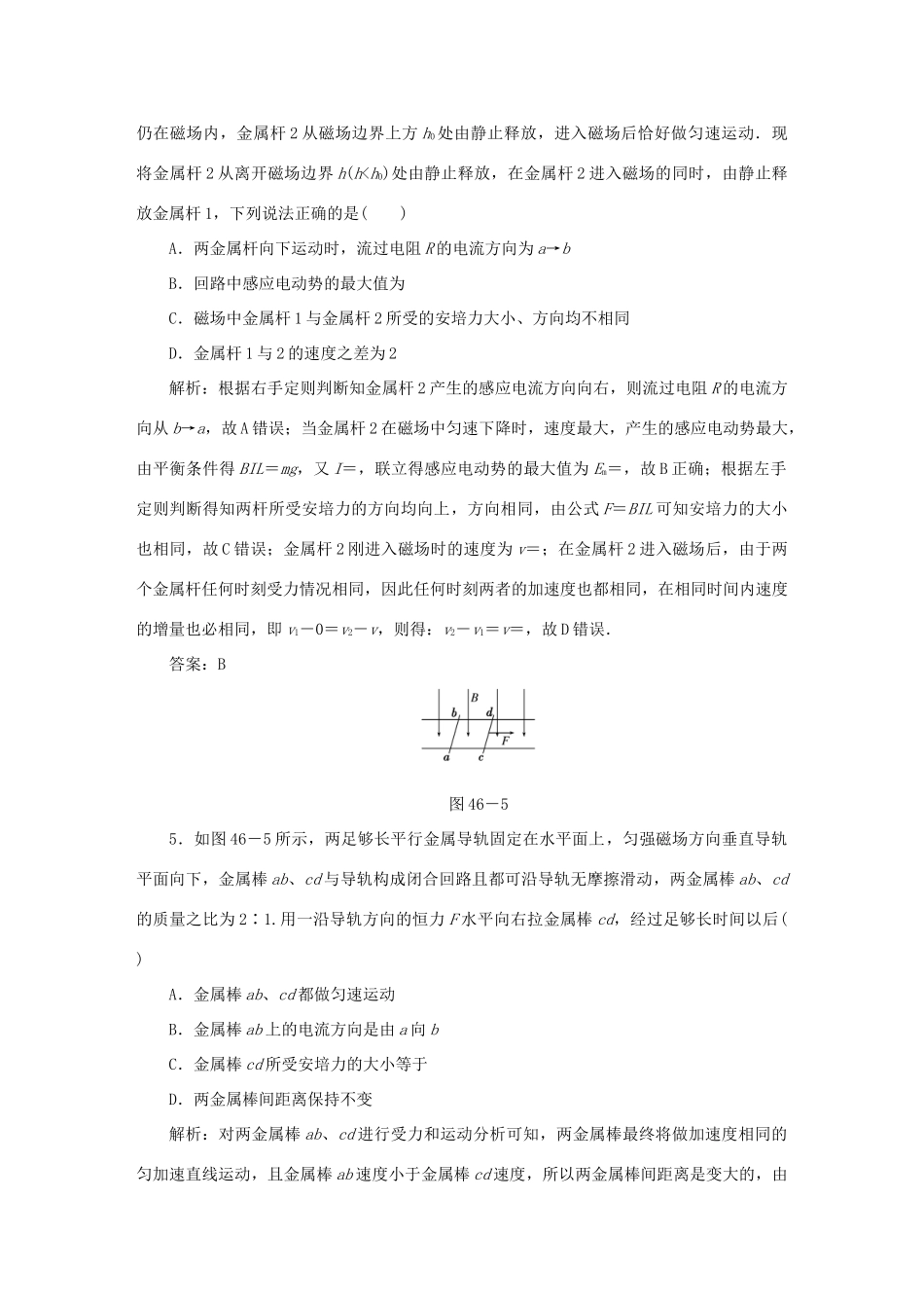 （课标通用）高考物理一轮复习 作业46 电磁感应中的动力学和能量综合问题（含解析）-人教版高三全册物理试题_第3页