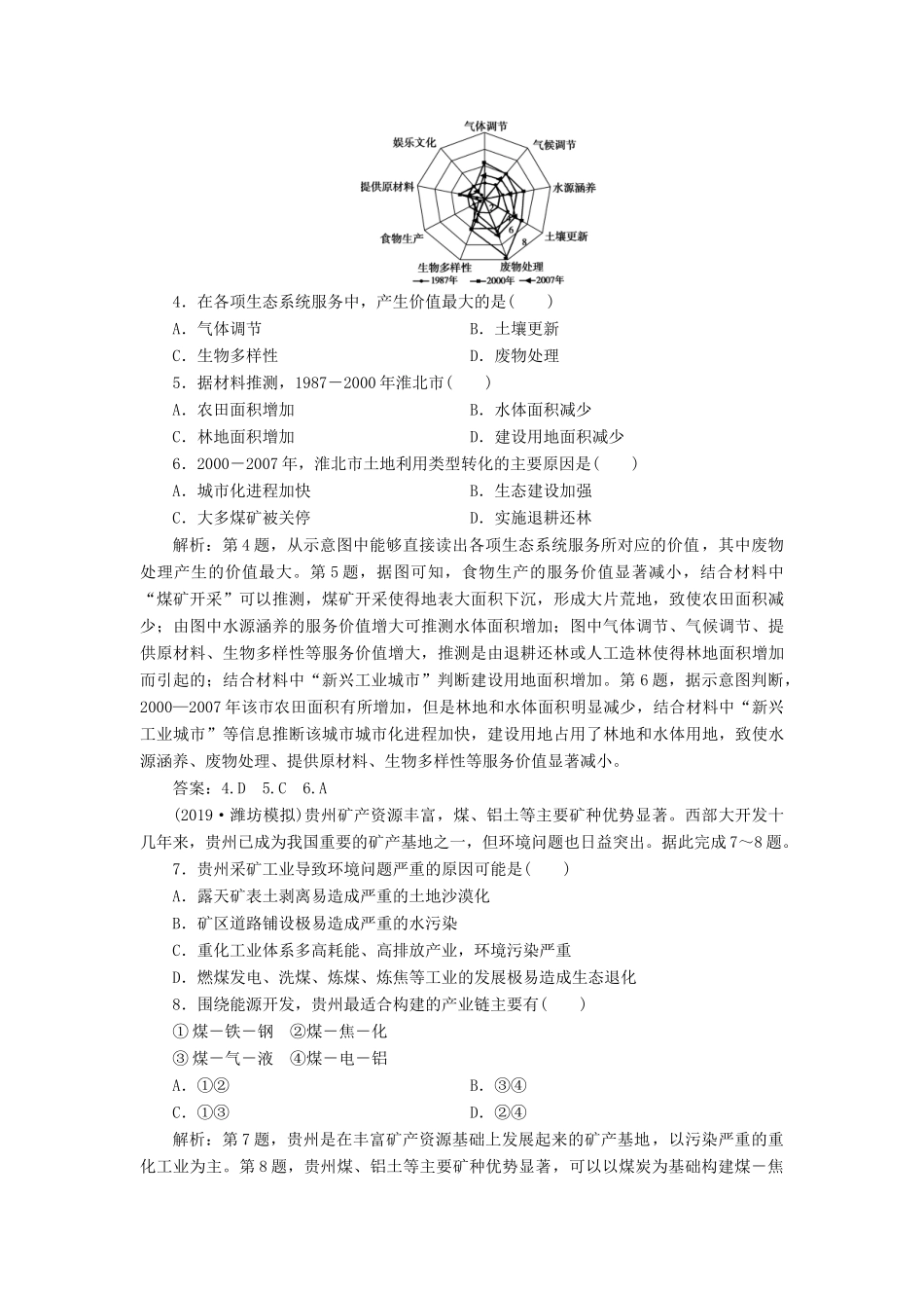 高考地理新精准大一轮复习 第十四章 区域自然资源综合开发利用 第29讲 能源资源的开发——以我国山西省为例课后达标检测（含解析）-人教高三地理试题_第2页