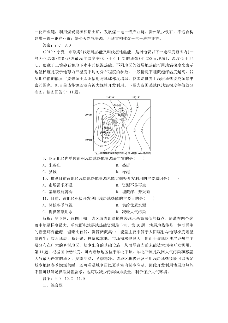 高考地理新精准大一轮复习 第十四章 区域自然资源综合开发利用 第29讲 能源资源的开发——以我国山西省为例课后达标检测（含解析）-人教高三地理试题_第3页
