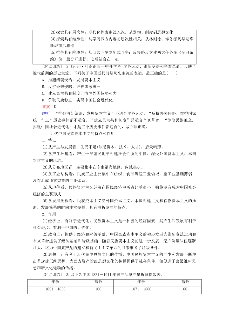 （通史版）高考历史一轮教师用书 第二部分 中国近代史 第7单元 近代中国的觉醒与探索—甲午中日战争至五四运动前单元整合 备考提能（含解析）-人教版高三全册历史试题_第3页