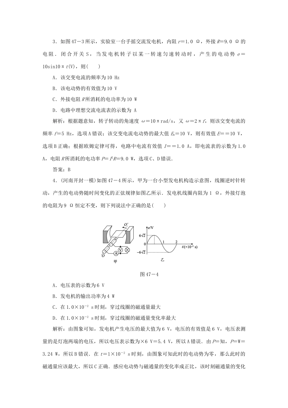 （课标通用）高考物理一轮复习 作业47 交变电流的产生与描述（含解析）-人教版高三全册物理试题_第2页