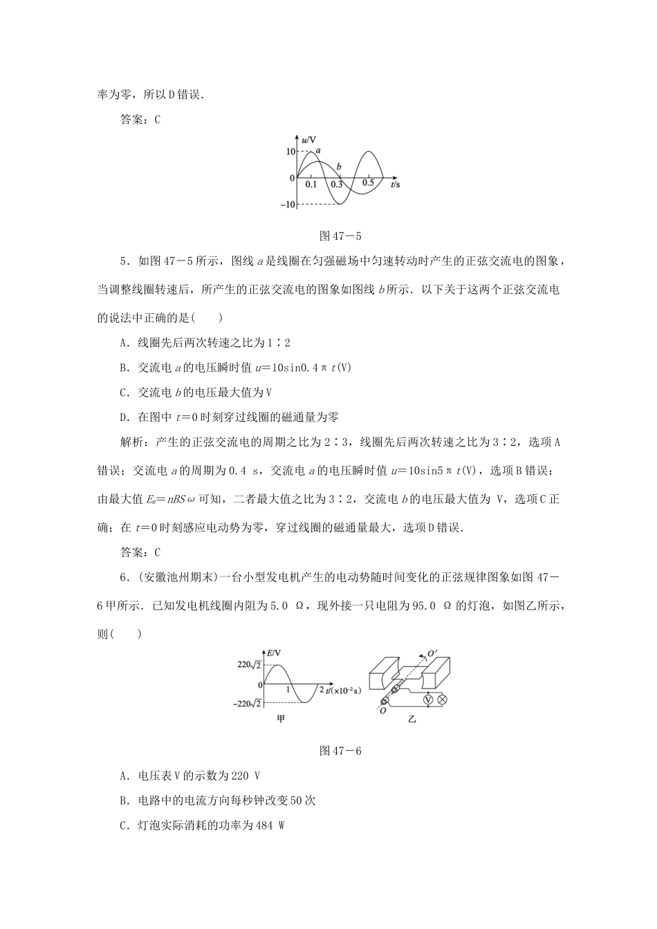 （课标通用）高考物理一轮复习 作业47 交变电流的产生与描述（含解析）-人教版高三全册物理试题_第3页