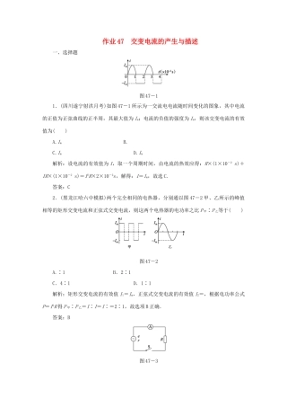 （课标通用）高考物理一轮复习 作业47 交变电流的产生与描述（含解析）-人教版高三全册物理试题