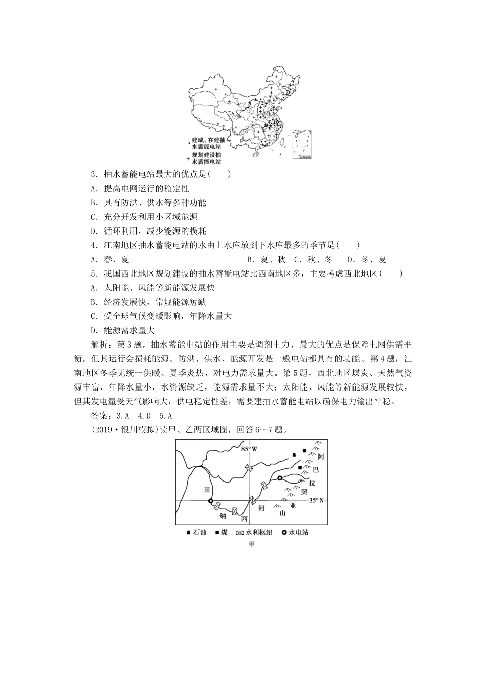 高考地理新精准大一轮复习 第十四章 区域自然资源综合开发利用 第30讲 流域的综合开发——以美国田纳西河流域为例课后达标检测（含解析）-人教高三地理试题_第2页