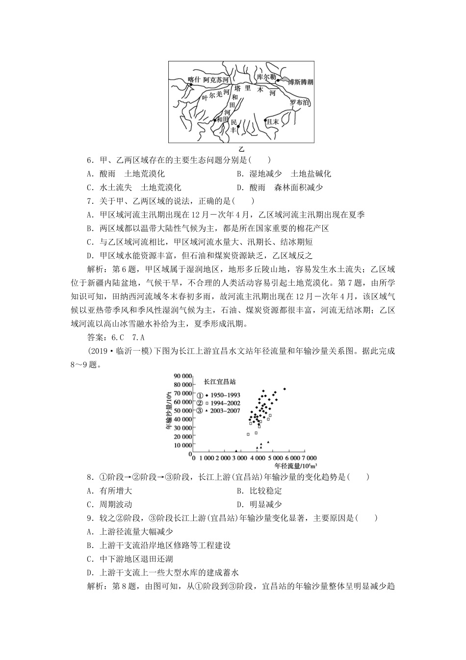 高考地理新精准大一轮复习 第十四章 区域自然资源综合开发利用 第30讲 流域的综合开发——以美国田纳西河流域为例课后达标检测（含解析）-人教高三地理试题_第3页