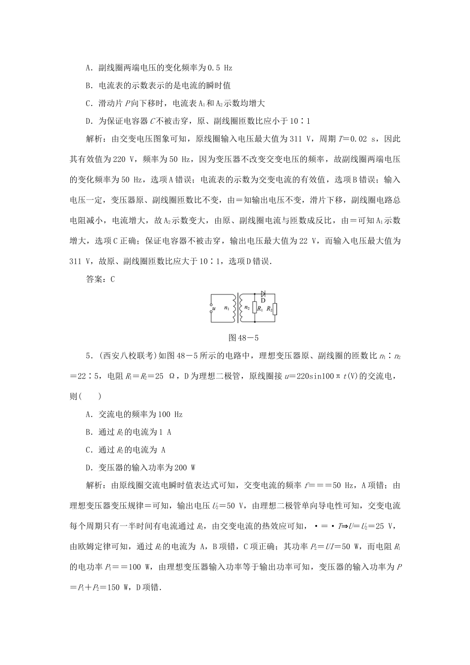 （课标通用）高考物理一轮复习 作业48 变压器 电能的输送（含解析）-人教版高三全册物理试题_第3页