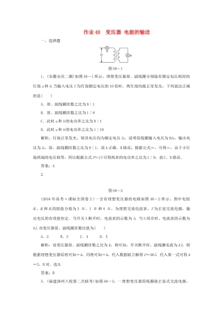 （课标通用）高考物理一轮复习 作业48 变压器 电能的输送（含解析）-人教版高三全册物理试题