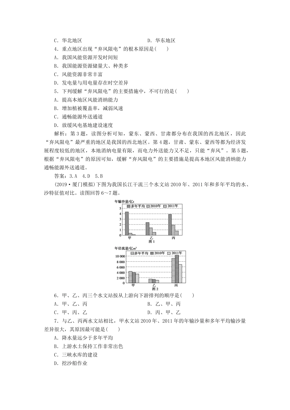 高考地理新精准大一轮复习 第十四章 区域自然资源综合开发利用章末综合检测（含解析）-人教高三地理试题_第2页