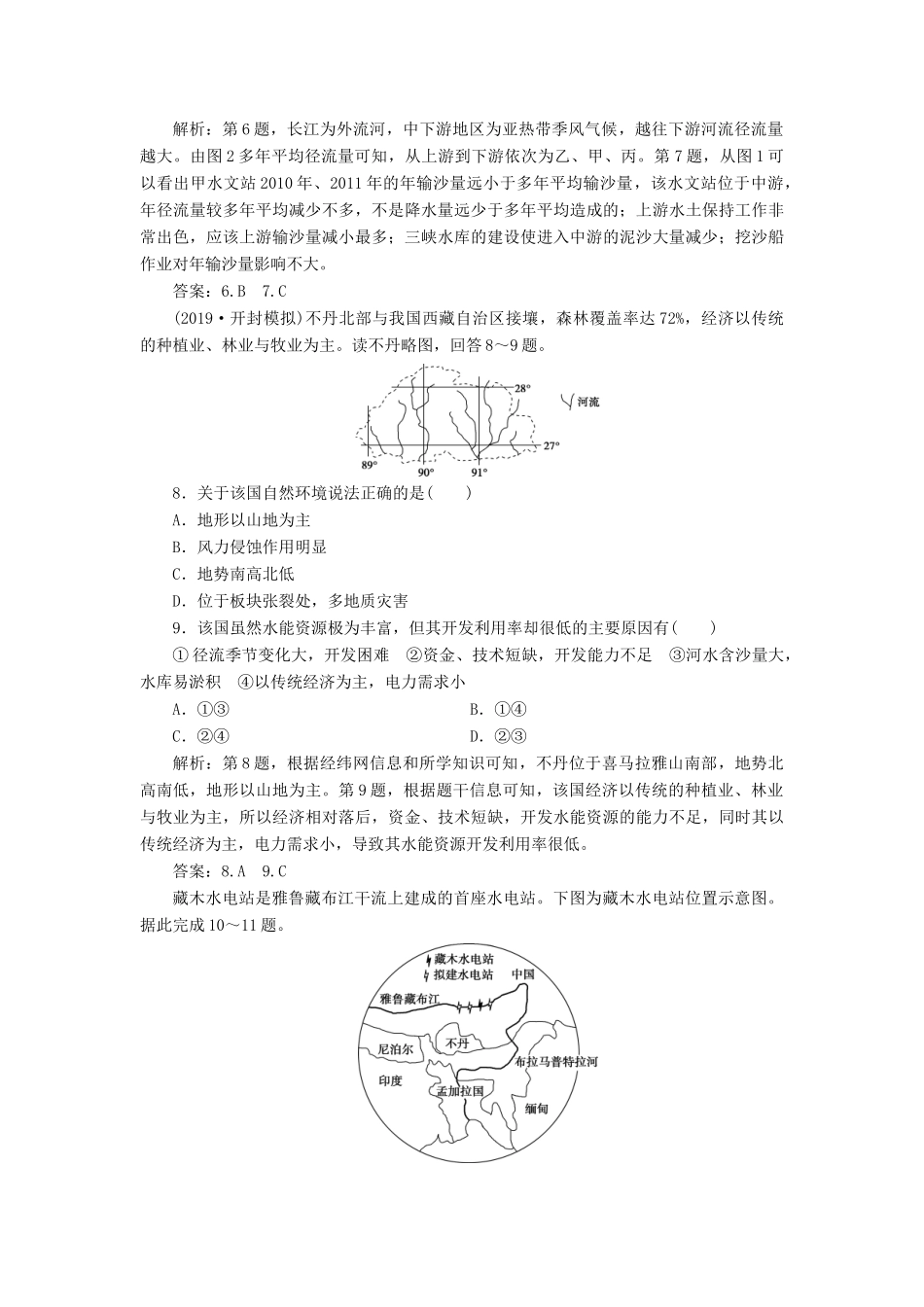 高考地理新精准大一轮复习 第十四章 区域自然资源综合开发利用章末综合检测（含解析）-人教高三地理试题_第3页