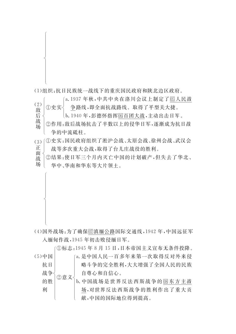 （通史版）高考历史一轮教师用书 第二部分 中国近代史 第8单元 第2讲 从抗日战争到新民主主义革命的胜利（含解析）-人教版高三全册历史试题_第2页