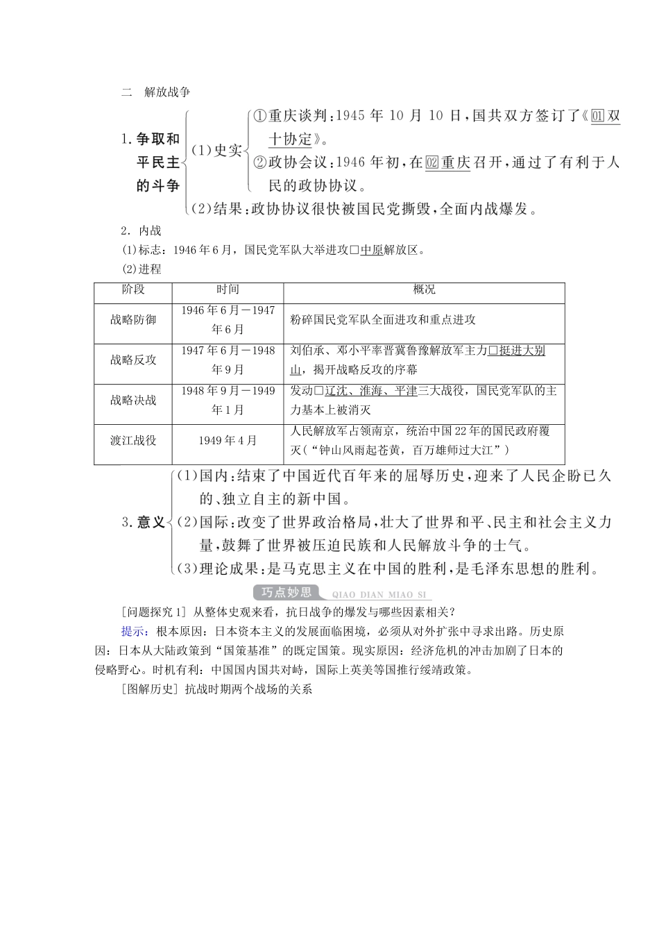 （通史版）高考历史一轮教师用书 第二部分 中国近代史 第8单元 第2讲 从抗日战争到新民主主义革命的胜利（含解析）-人教版高三全册历史试题_第3页