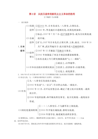 （通史版）高考历史一轮教师用书 第二部分 中国近代史 第8单元 第2讲 从抗日战争到新民主主义革命的胜利（含解析）-人教版高三全册历史试题