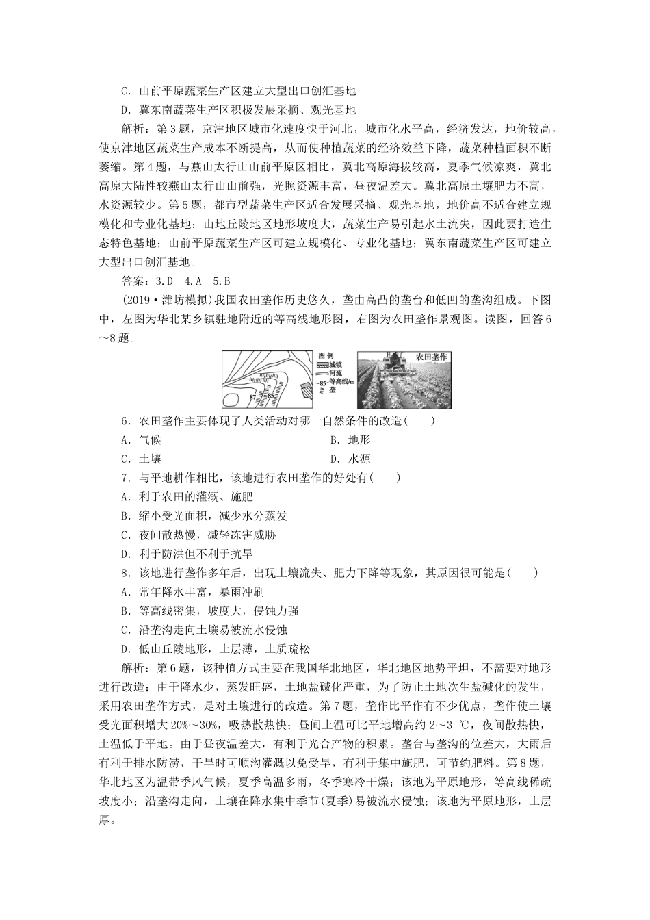 高考地理新精准大一轮复习 第十五章 区域经济发展 第31讲 区域农业发展——以我国东北地区为例课后达标检测（含解析）-人教高三地理试题_第2页