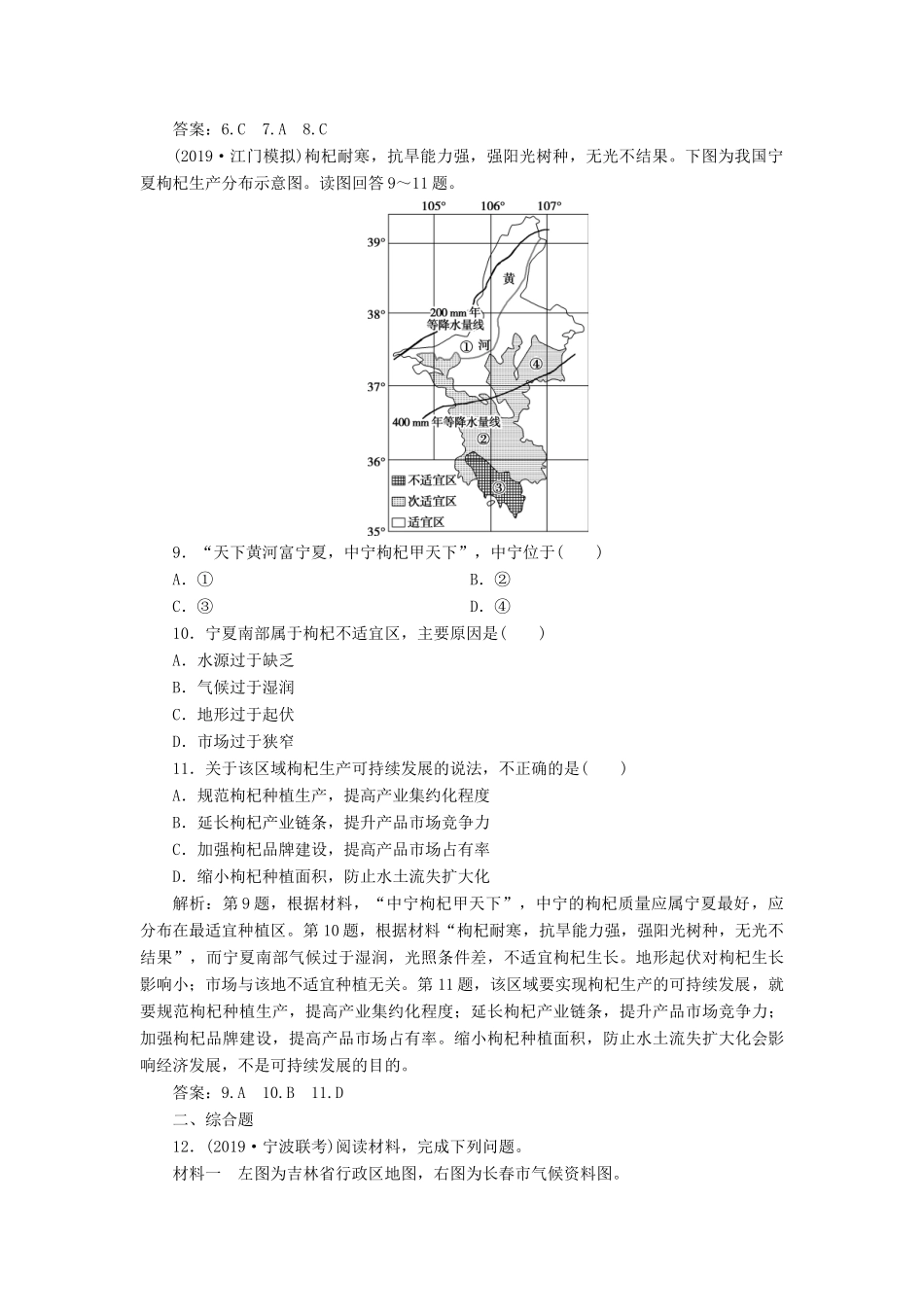 高考地理新精准大一轮复习 第十五章 区域经济发展 第31讲 区域农业发展——以我国东北地区为例课后达标检测（含解析）-人教高三地理试题_第3页