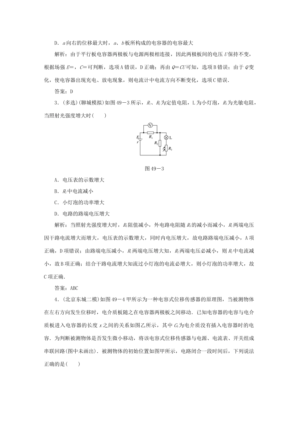（课标通用）高考物理一轮复习 作业49 实验十三 传感器的简单应用（含解析）-人教版高三全册物理试题_第2页