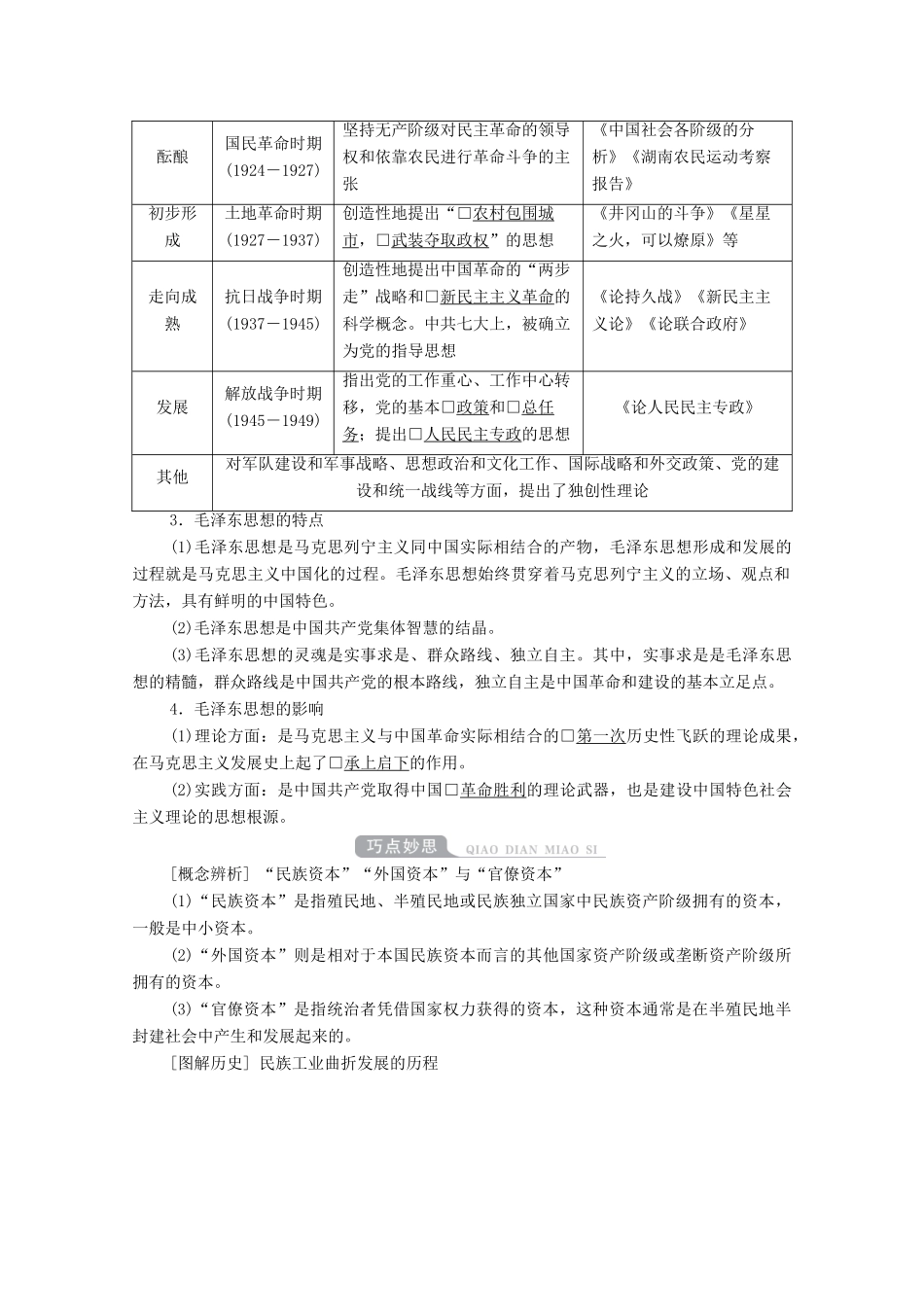 （通史版）高考历史一轮教师用书 第二部分 中国近代史 第8单元 第3讲 近代后期的民族工业、社会生活与思想文化（含解析）-人教版高三全册历史试题_第3页