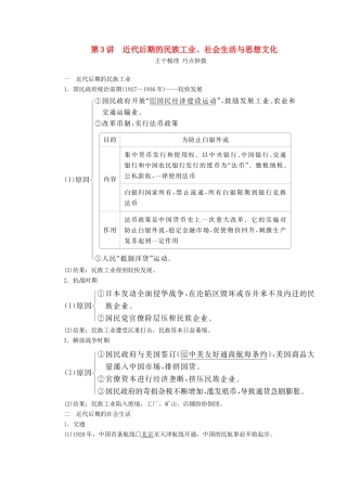 （通史版）高考历史一轮教师用书 第二部分 中国近代史 第8单元 第3讲 近代后期的民族工业、社会生活与思想文化（含解析）-人教版高三全册历史试题