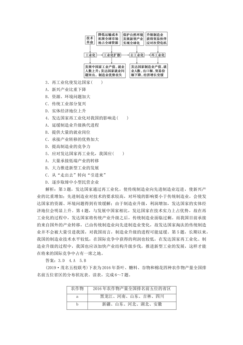 高考地理新精准大一轮复习 第十五章 区域经济发展 第32讲 区域工业化与城市化——以我国珠江三角洲地区为例课后达标检测（含解析）-人教高三地理试题_第2页