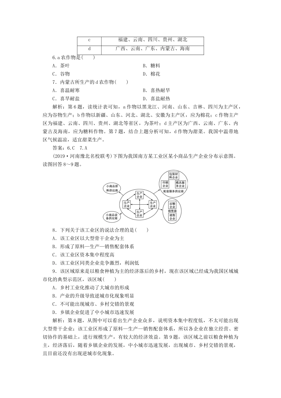 高考地理新精准大一轮复习 第十五章 区域经济发展 第32讲 区域工业化与城市化——以我国珠江三角洲地区为例课后达标检测（含解析）-人教高三地理试题_第3页