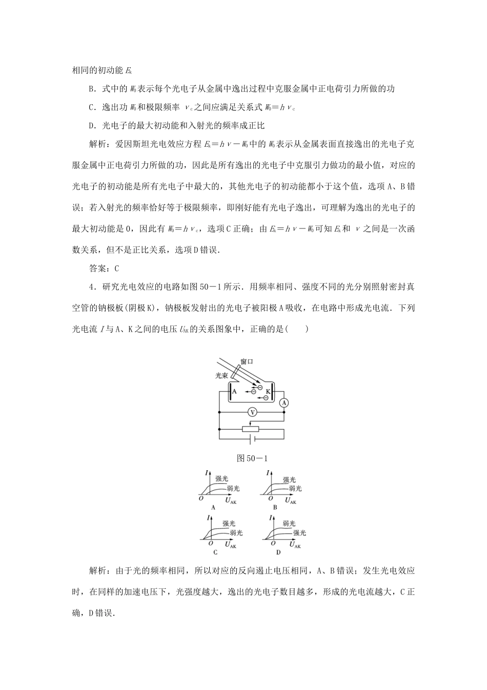 （课标通用）高考物理一轮复习 作业50 波粒二象性（含解析）-人教版高三全册物理试题_第2页