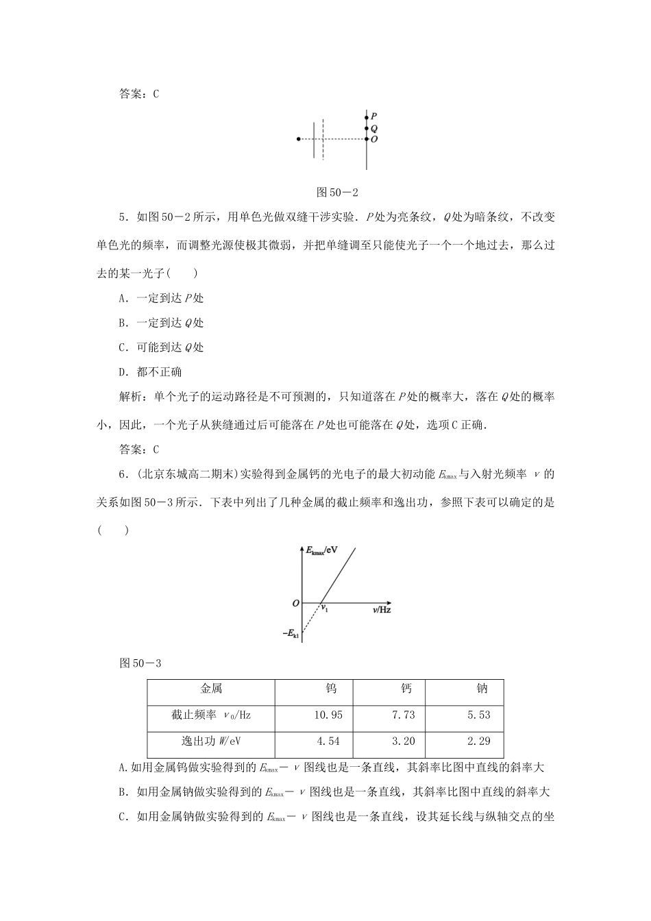 （课标通用）高考物理一轮复习 作业50 波粒二象性（含解析）-人教版高三全册物理试题_第3页