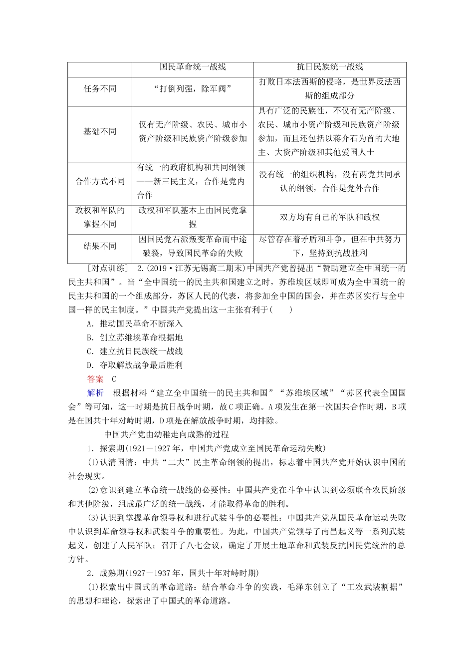 （通史版）高考历史一轮教师用书 第二部分 中国近代史 第8单元 近代中国民主革命的新方向—五四运动至新中国成立前单元整合 备考提能（含解析）-人教版高三全册历史试题_第2页