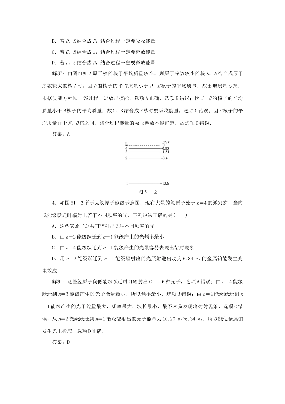 （课标通用）高考物理一轮复习 作业51 原子结构与原子核（含解析）-人教版高三全册物理试题_第2页
