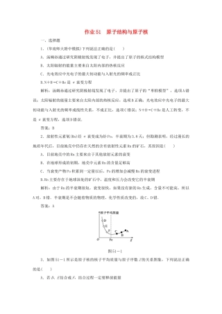 （课标通用）高考物理一轮复习 作业51 原子结构与原子核（含解析）-人教版高三全册物理试题