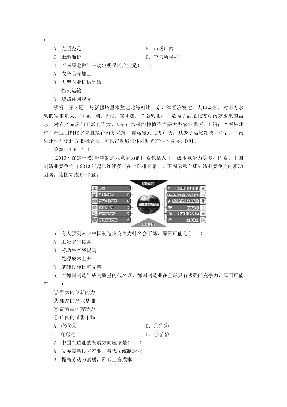 高考地理新精准大一轮复习 第十五章 区域经济发展章末综合检测（含解析）-人教高三地理试题_第2页