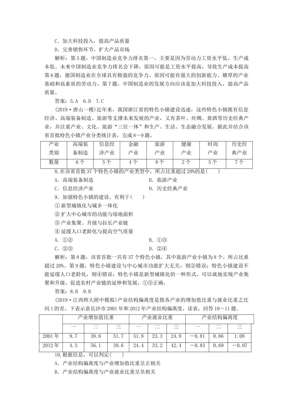 高考地理新精准大一轮复习 第十五章 区域经济发展章末综合检测（含解析）-人教高三地理试题_第3页