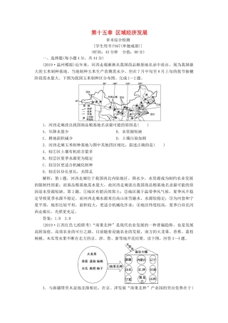 高考地理新精准大一轮复习 第十五章 区域经济发展章末综合检测（含解析）-人教高三地理试题