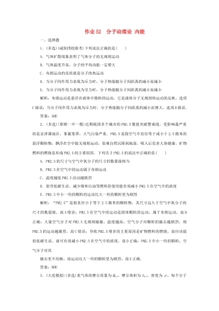 （课标通用）高考物理一轮复习 作业52 分子动理论 内能（含解析）-人教版高三全册物理试题