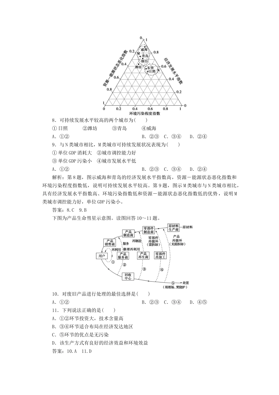 高考地理新精准大一轮复习 第十一章 人类与地理环境的协调发展 第24讲 人类与地理环境的协调发展课后达标检测（含解析）-人教高三地理试题_第3页