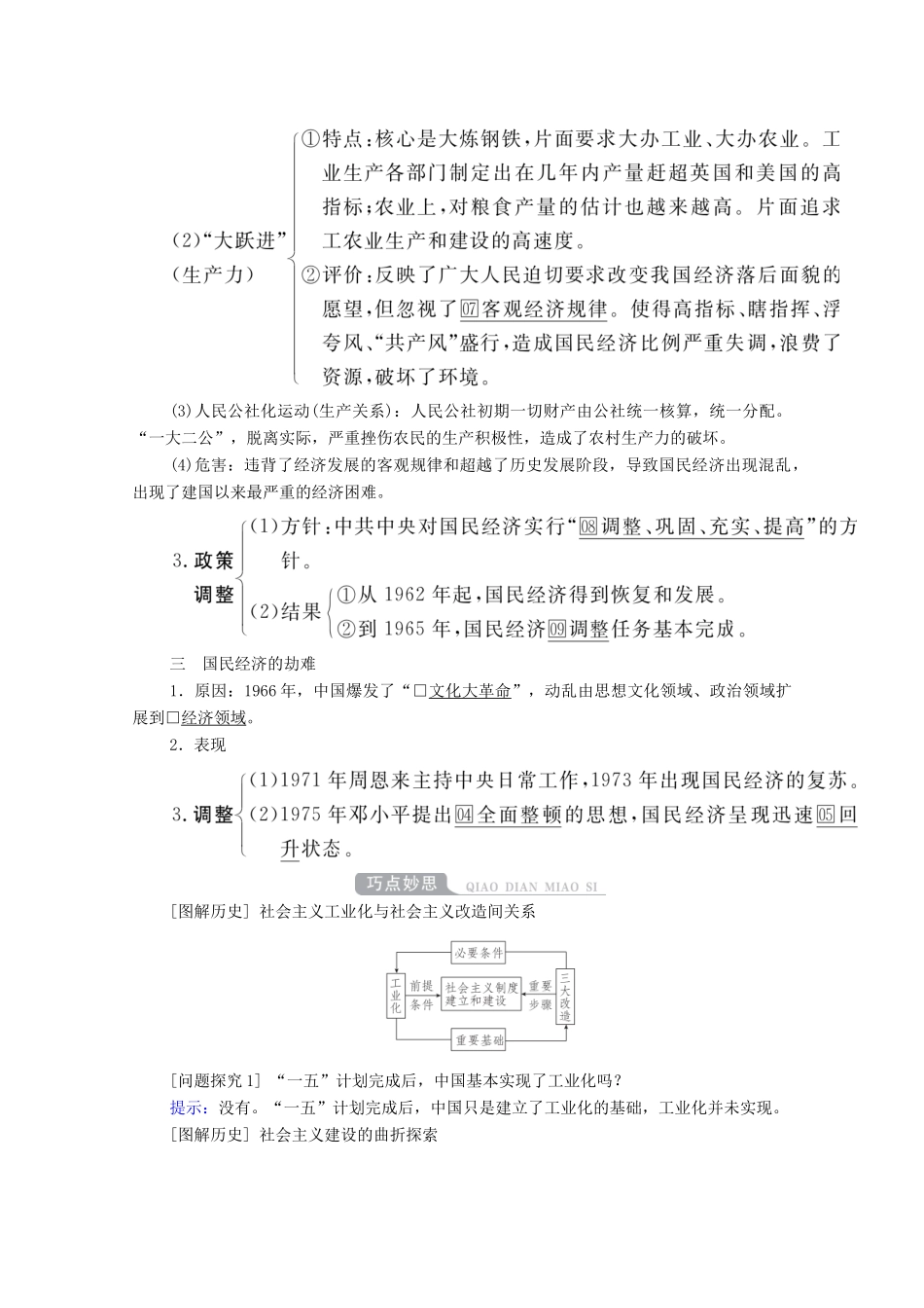 （通史版）高考历史一轮教师用书 第三部分 中国现代史 第9单元 第3讲 20世纪50年代至70年代探索社会主义建设道路的实践（含解析）-人教版高三全册历史试题_第2页