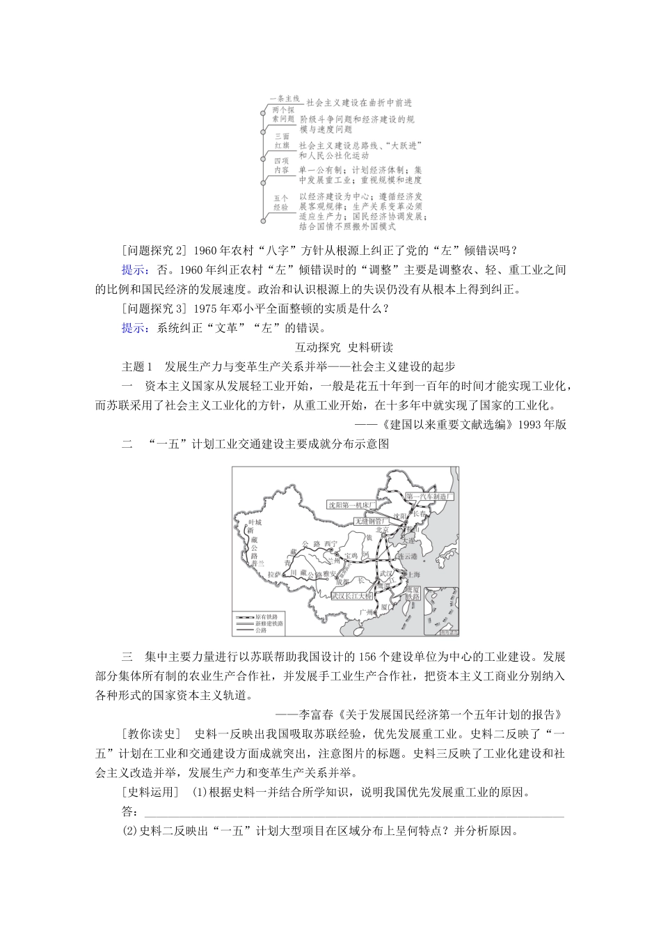 （通史版）高考历史一轮教师用书 第三部分 中国现代史 第9单元 第3讲 20世纪50年代至70年代探索社会主义建设道路的实践（含解析）-人教版高三全册历史试题_第3页