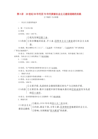 （通史版）高考历史一轮教师用书 第三部分 中国现代史 第9单元 第3讲 20世纪50年代至70年代探索社会主义建设道路的实践（含解析）-人教版高三全册历史试题