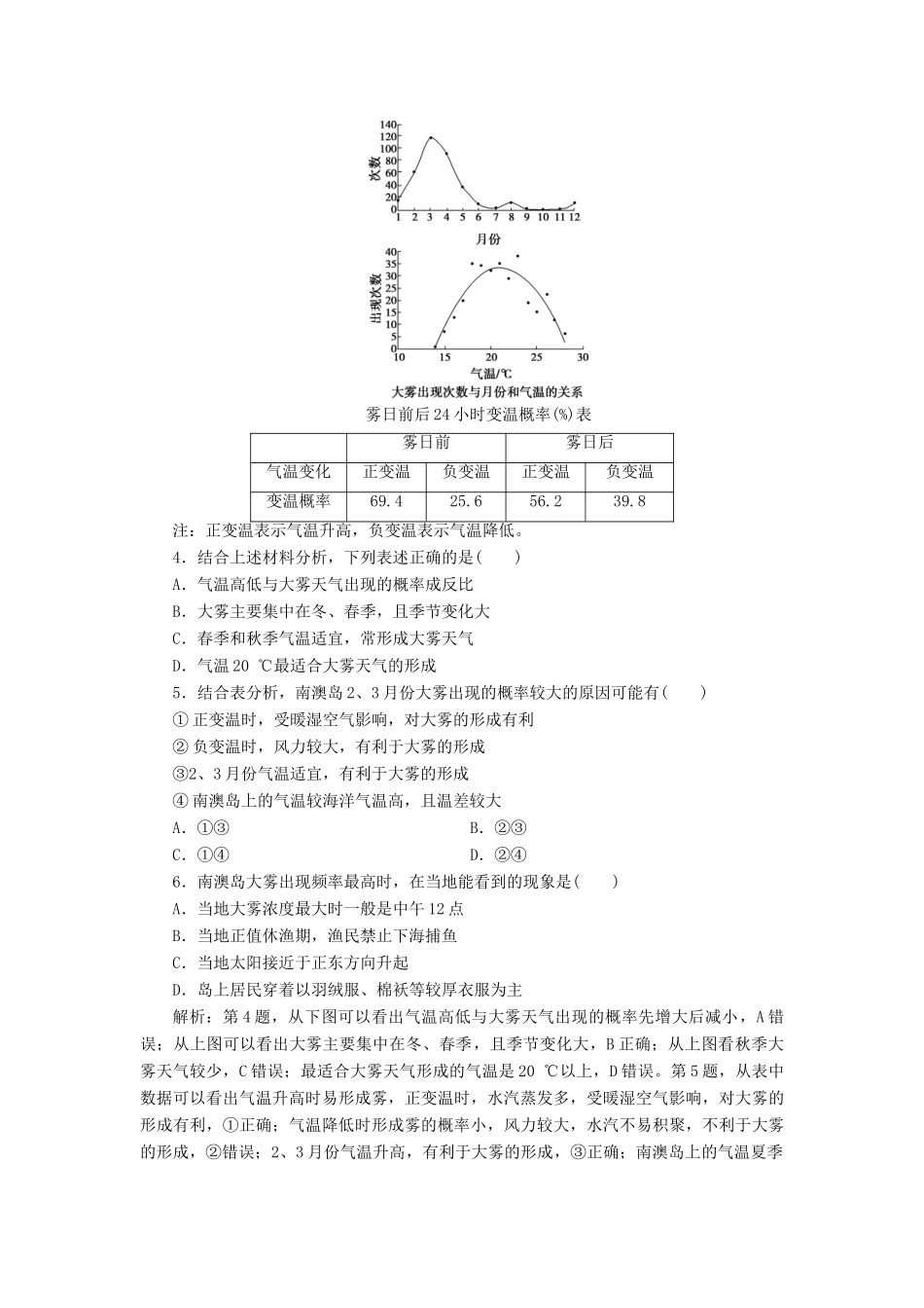 高考地理新精准大一轮复习 第十一章 人类与地理环境的协调发展章末综合检测（含解析）-人教高三地理试题_第2页